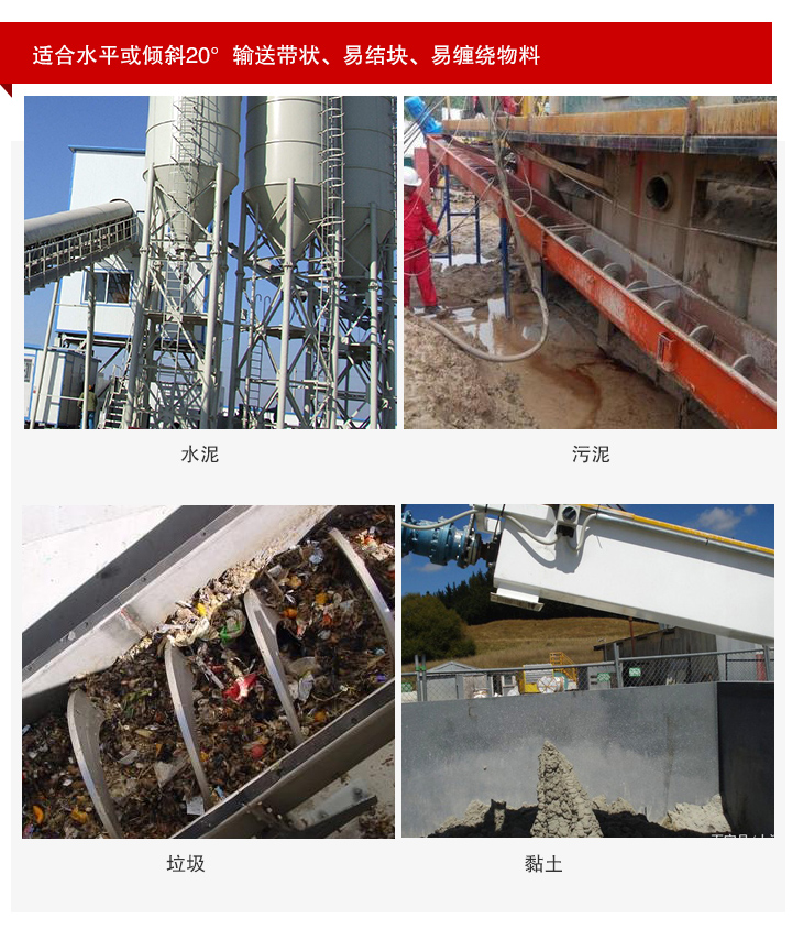 無軸螺旋輸送機應(yīng)用