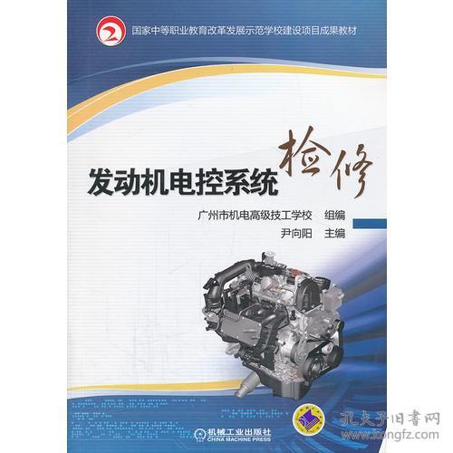 發(fā)動(dòng)機(jī)電控系統(tǒng)檢修