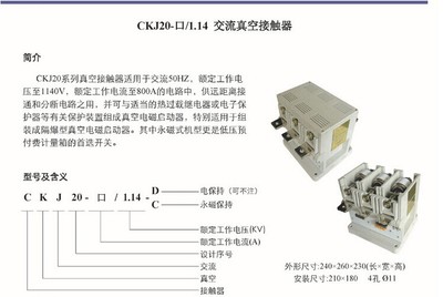 CKJ20-1600A真空接觸器 化工機(jī)械設(shè)備中的關(guān)鍵電氣控制組件